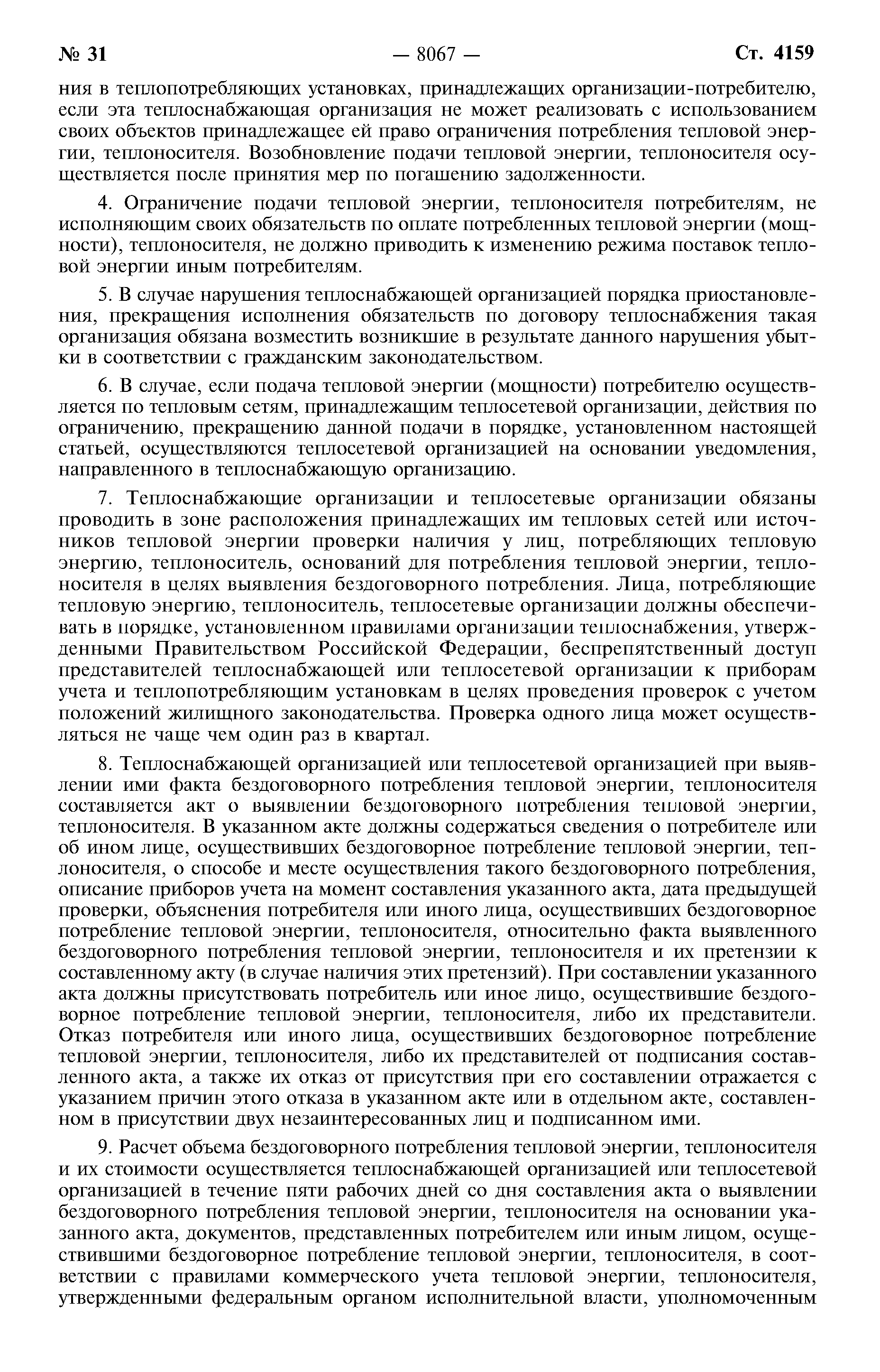 Акт о бездоговорном потреблении электроэнергии: Последствия бездоговорного  и безучетного потребления электрической энергии —